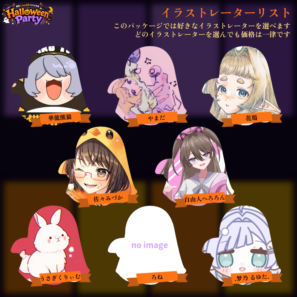 【簡易Live2Dモデル作成】Halloween Party