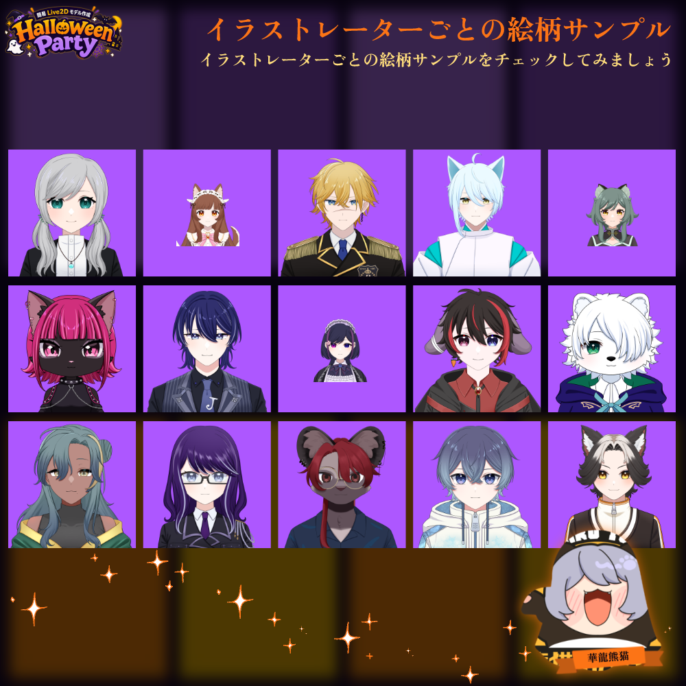 【簡易Live2Dモデル作成】Halloween Party