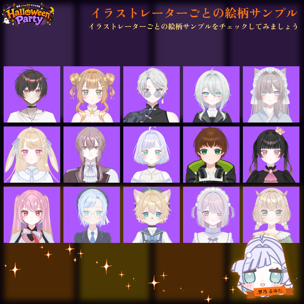 【簡易Live2Dモデル作成】Halloween Party