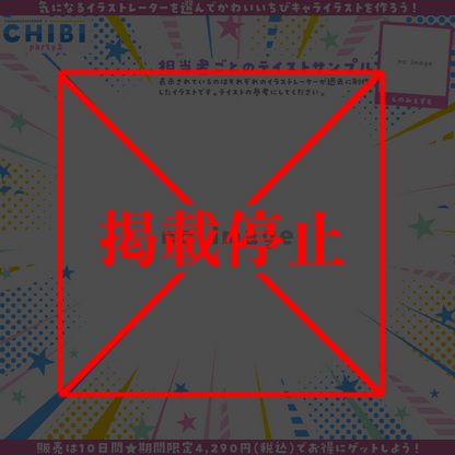 【ご新規様限定】CHIBI-party2