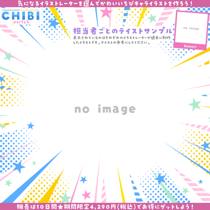 【ご新規様限定】CHIBI-party3