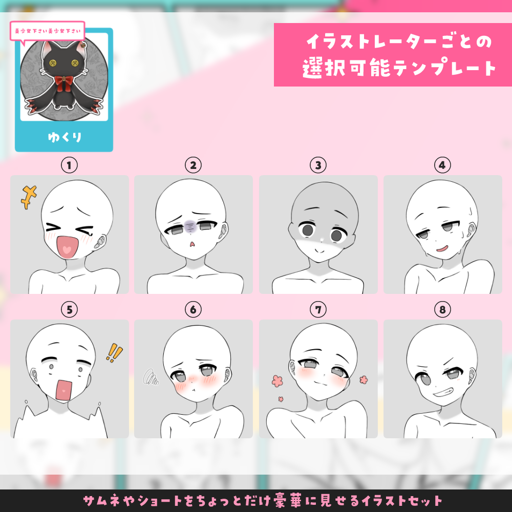 【セミオーダー】サムネやショートをちょっとだけ豪華に見せるイラストセット