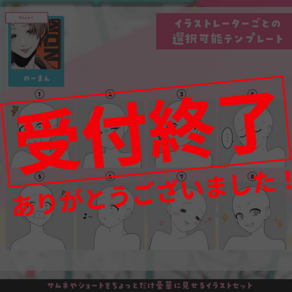 【セミオーダー】サムネやショートをちょっとだけ豪華に見せるイラストセット