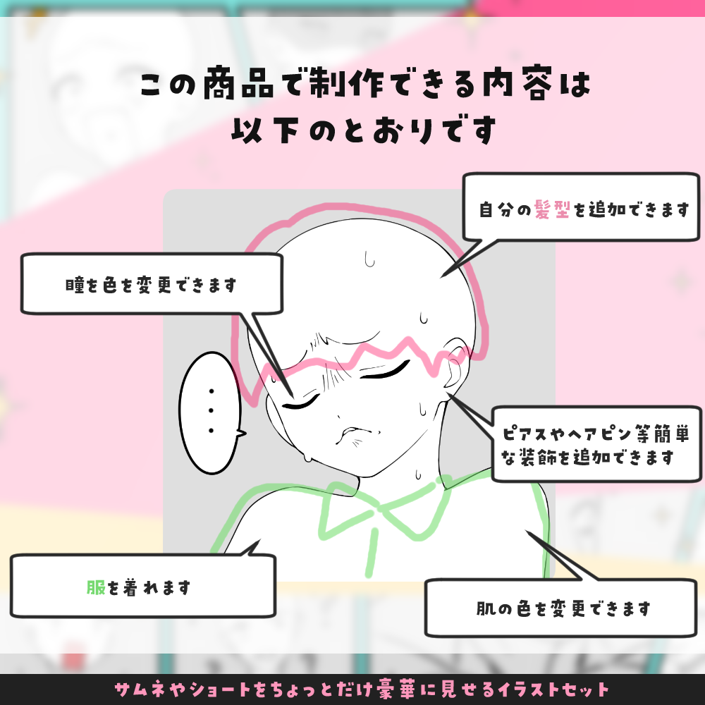 【セミオーダー】サムネやショートをちょっとだけ豪華に見せるイラストセット