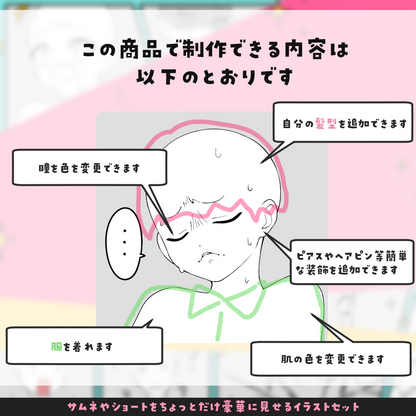 【セミオーダー】サムネやショートをちょっとだけ豪華に見せるイラストセット