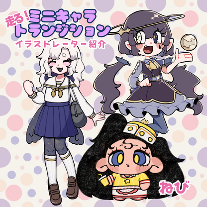 走る！ミニキャラトランジション