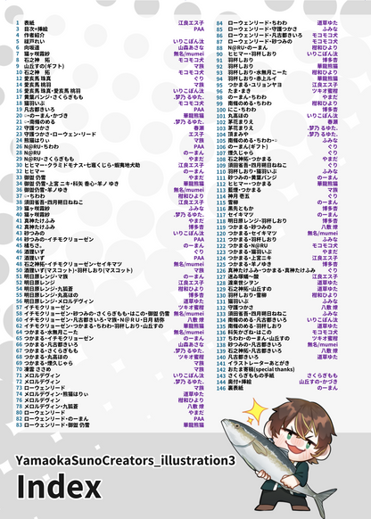 【参加者専用】うちの子イラスト本_第三段__イラストデータ購入ページ【05-100P】