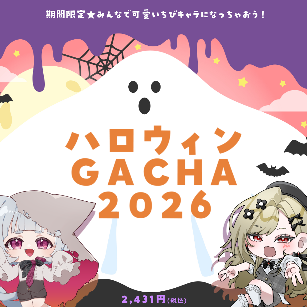 【ちびキャラ作成】ハロウィンGACHA2026