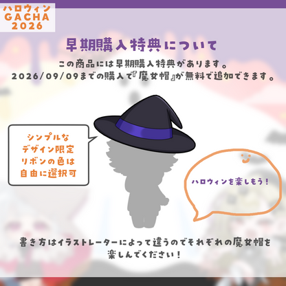 【ちびキャラ作成】ハロウィンGACHA2026