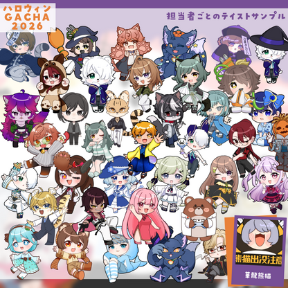 【ちびキャラ作成】ハロウィンGACHA2026