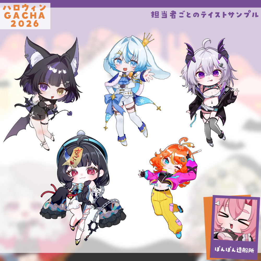 【ちびキャラ作成】ハロウィンGACHA2026