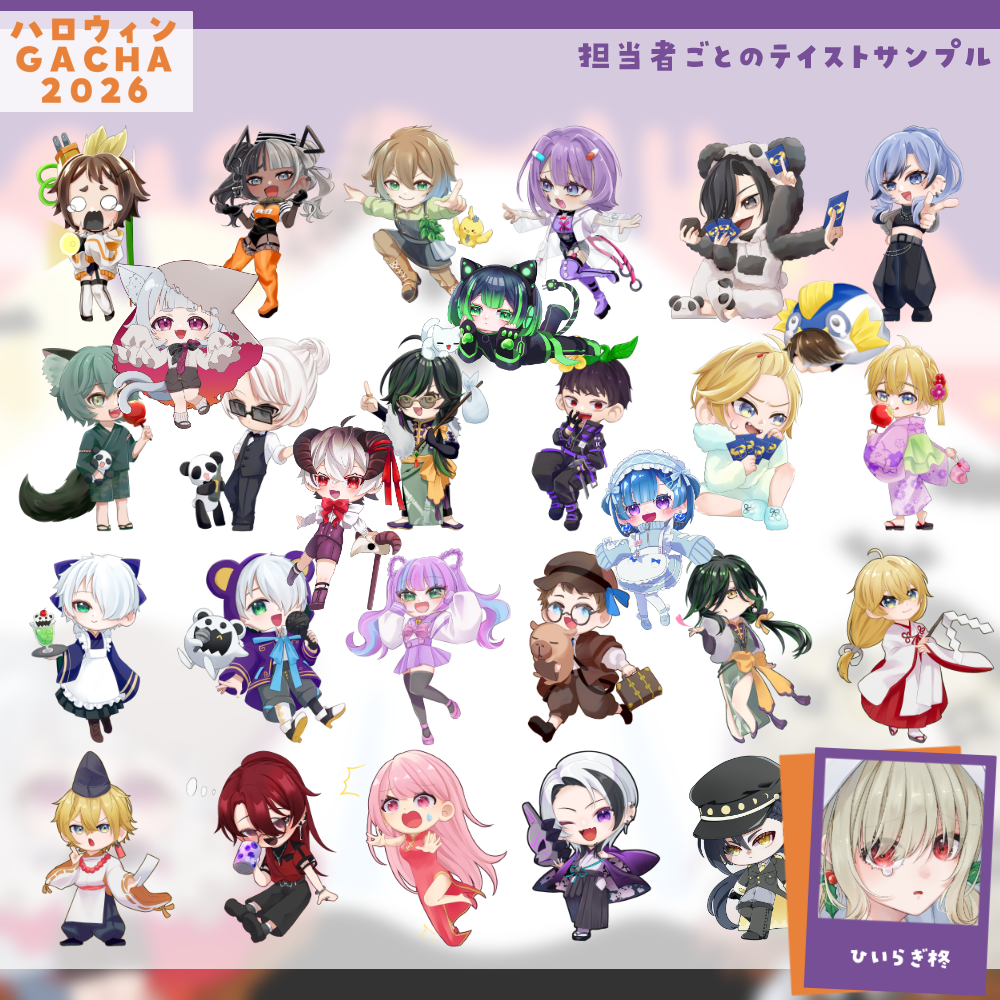 【ちびキャラ作成】ハロウィンGACHA2026