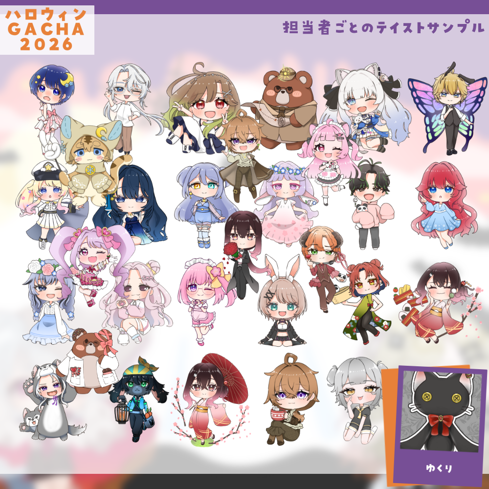 【ちびキャラ作成】ハロウィンGACHA2026