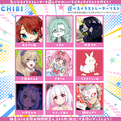 【ご新規様限定】CHIBI-party1