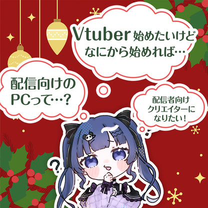 【有料エリアチケット】第三回Vtuber活動相談会