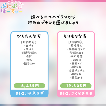 【Live2D作成】持ち込めミニキャラ！ぷにぷにぱーてぃ