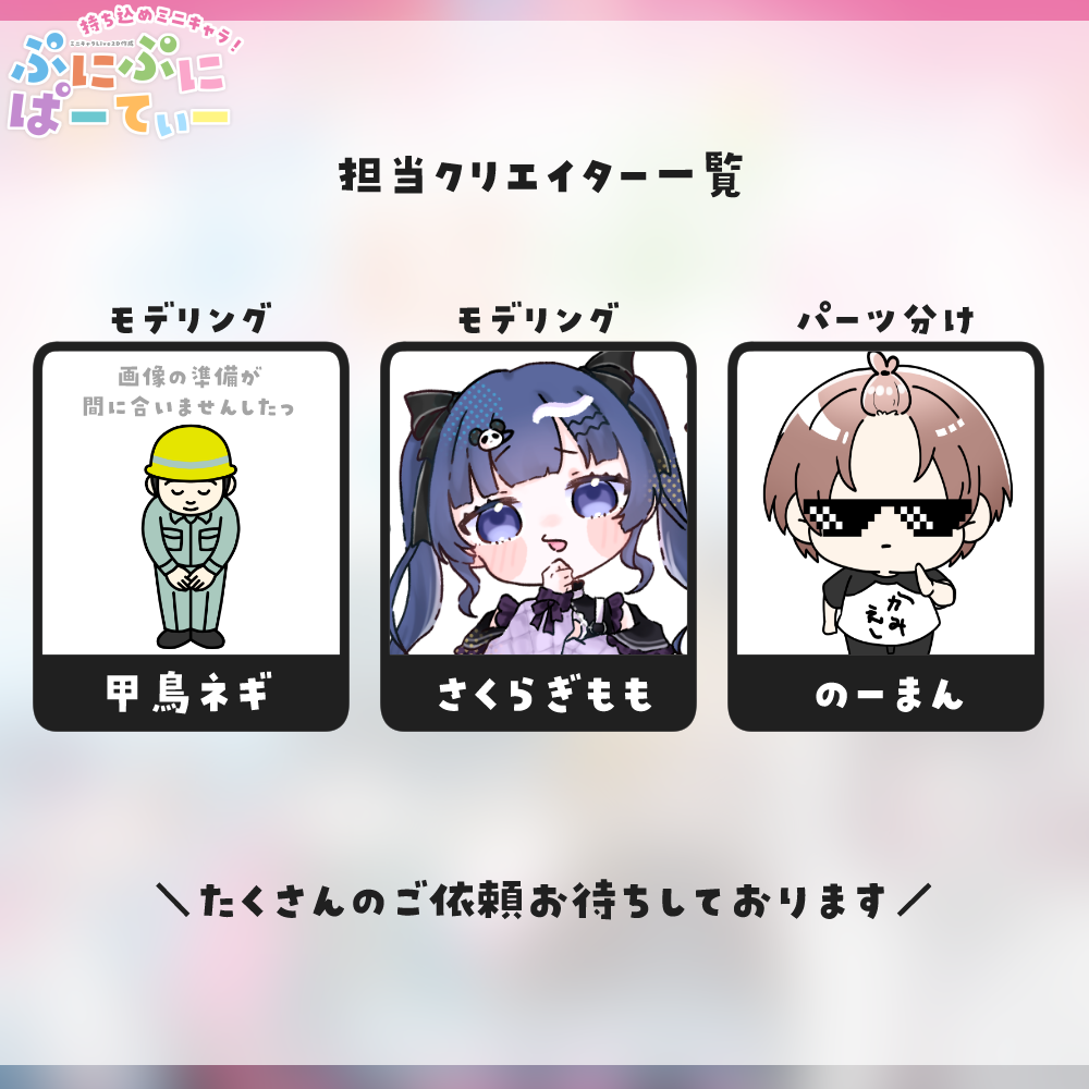 【Live2D作成】持ち込めミニキャラ！ぷにぷにぱーてぃ