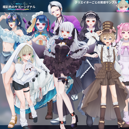 【キービジュ作成】解放せよ。極彩色のサマーシグナル