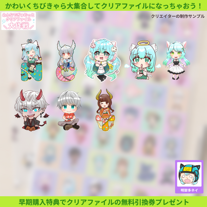 【ちびキャラ作成】みんなでぎゅむっとクリアファイル大作戦