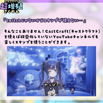 【Twitch/Youtube】もちもちスタンプ超増殖さくせん2