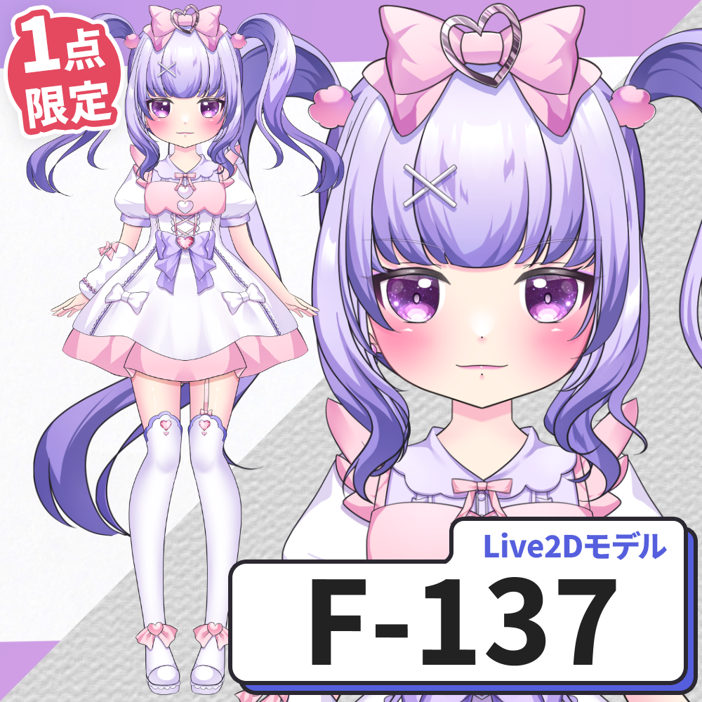 【Live2D販売モデル】F-137