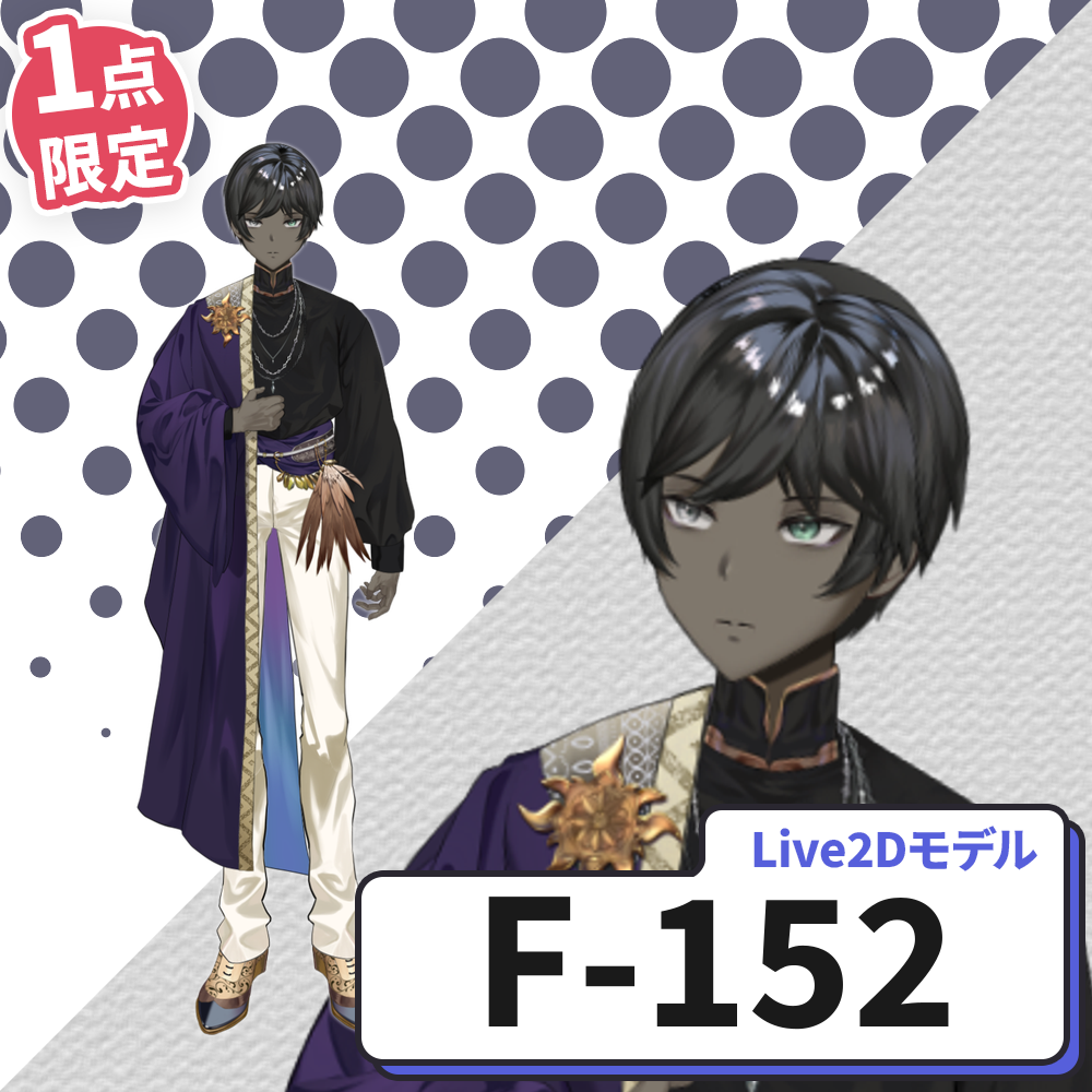 【Live2D販売モデル】F-152