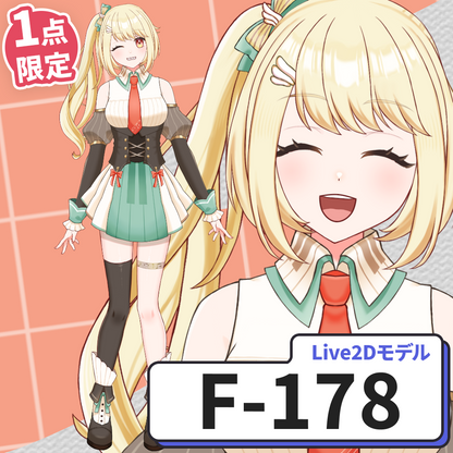 【Live2D販売モデル】F-187