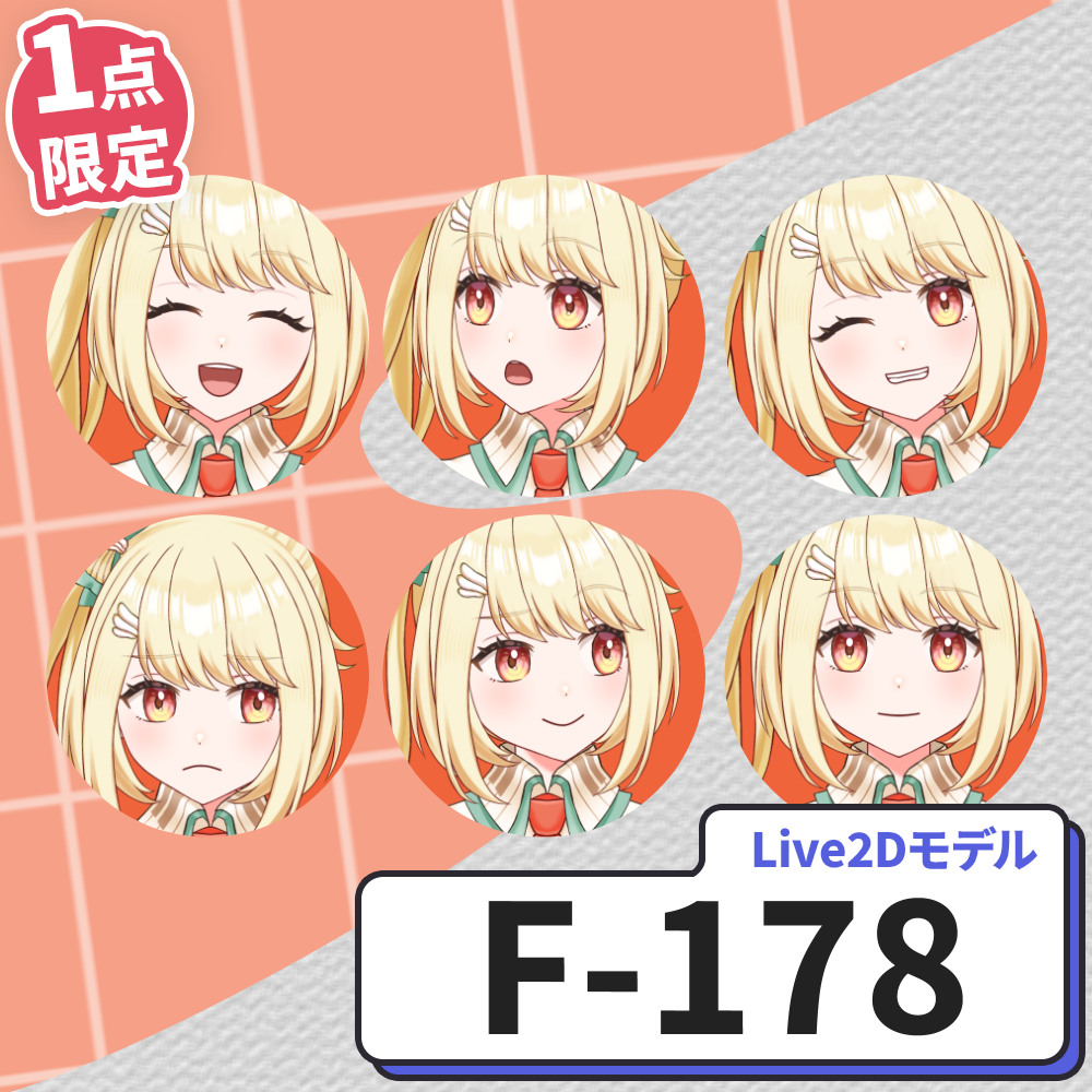 【Live2D販売モデル】F-187