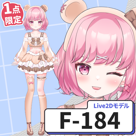 【Live2D販売モデル】F-184