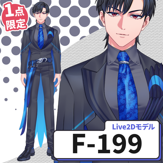 【Live2D販売モデル】F-199