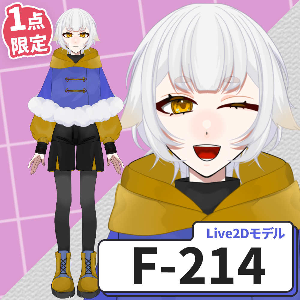 【Live2D販売モデル】F-214