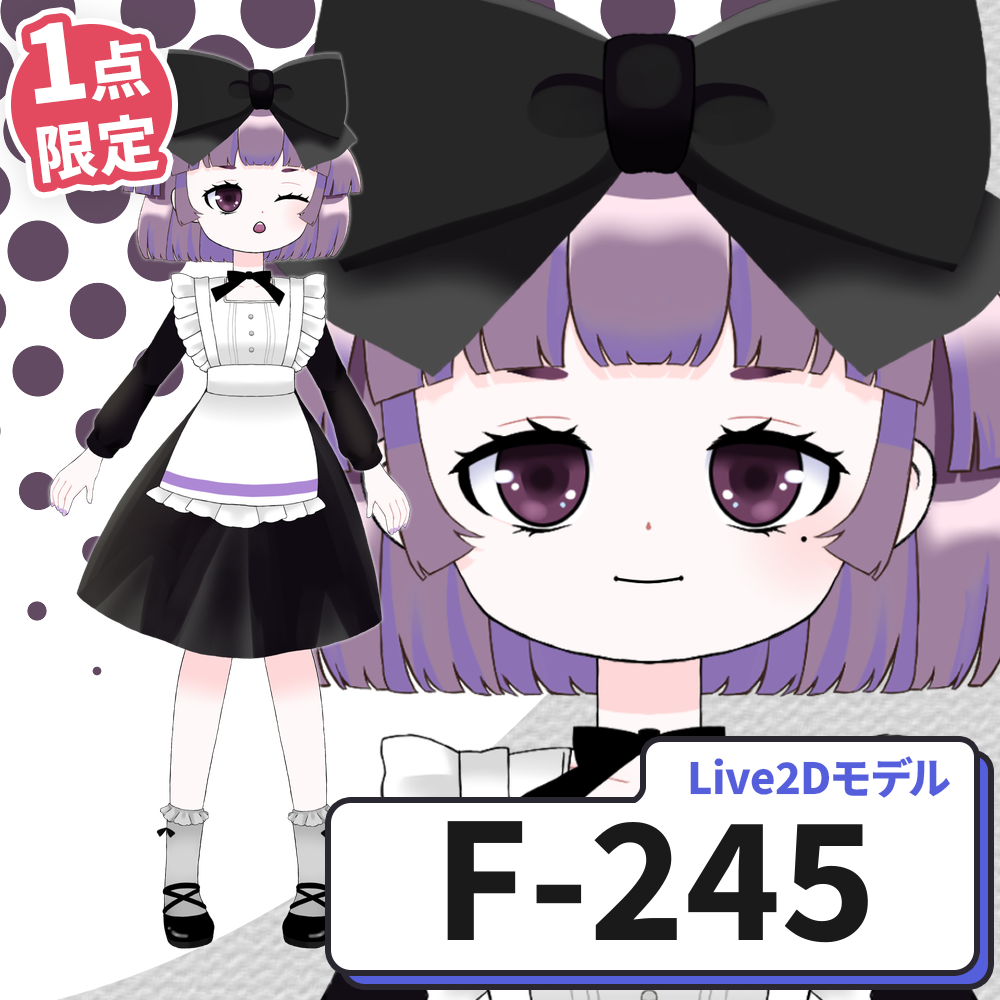 【Live2D販売モデル】F-245