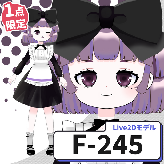 【Live2D販売モデル】F-245