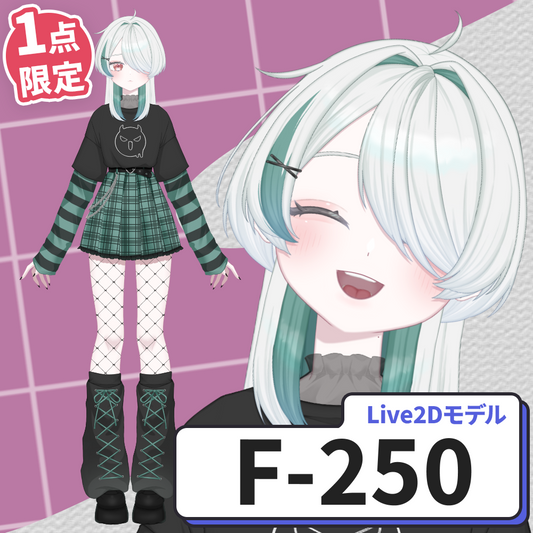 【Live2D販売モデル】F-250