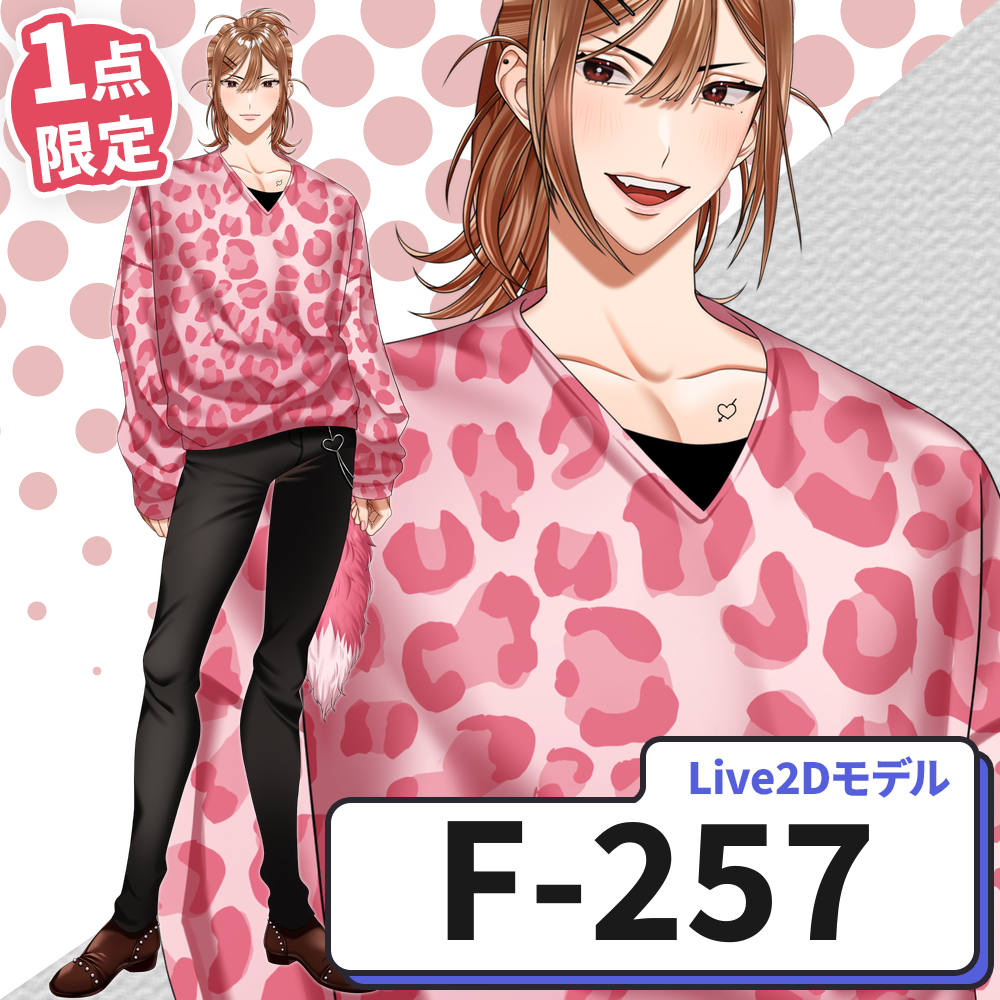 【Live2D販売モデル】F-257