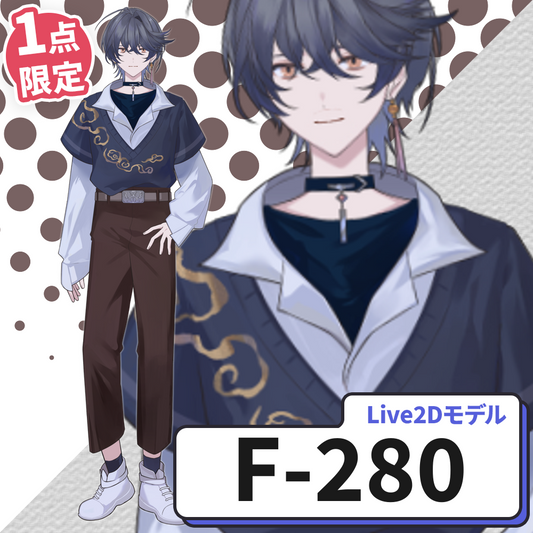 【Live2D販売モデル】F-280