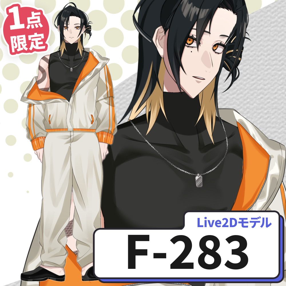 【Live2D販売モデル】F-283