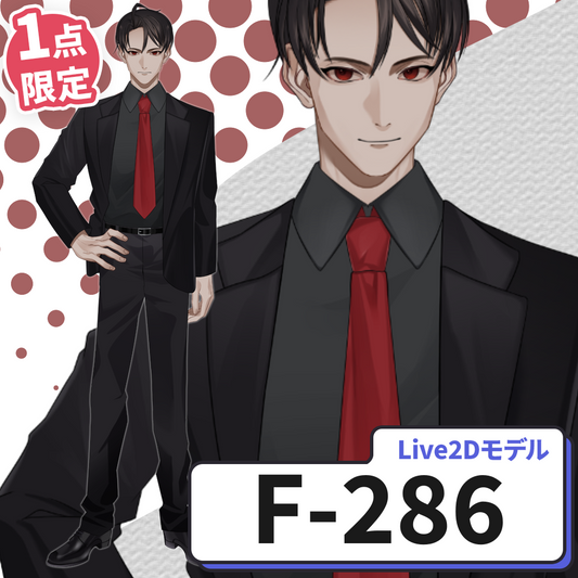 【Live2D販売モデル】F-286