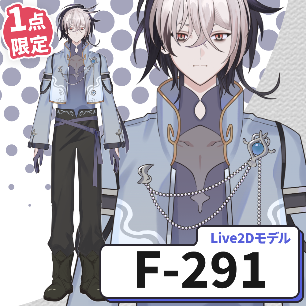【Live2D販売モデル】F-291