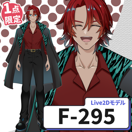 【Live2D販売モデル】F-295