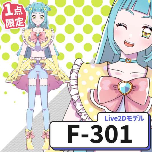 【Live2D販売モデル】F-301