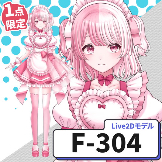 【Live2D販売モデル】F-304