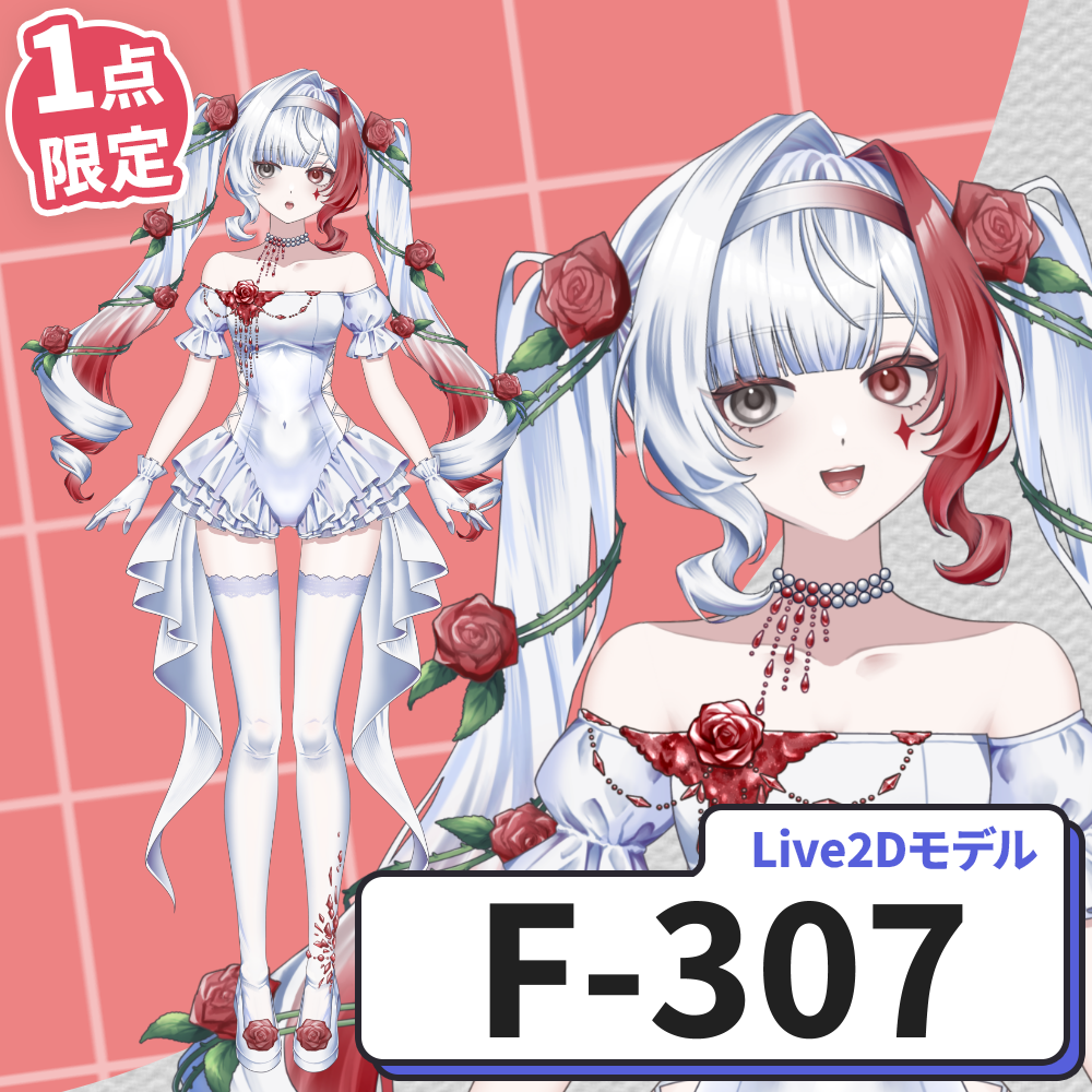 【Live2D販売モデル】F-307
