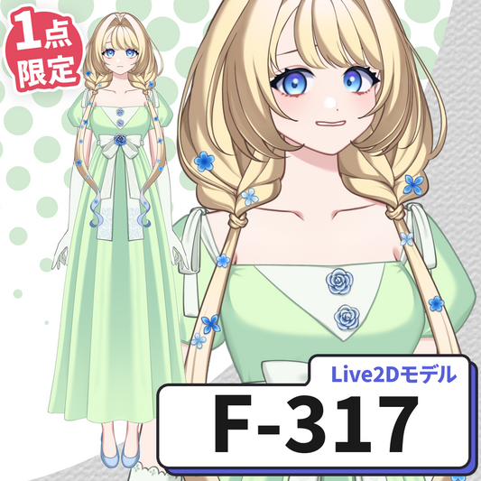 【Live2D販売モデル】F-317
