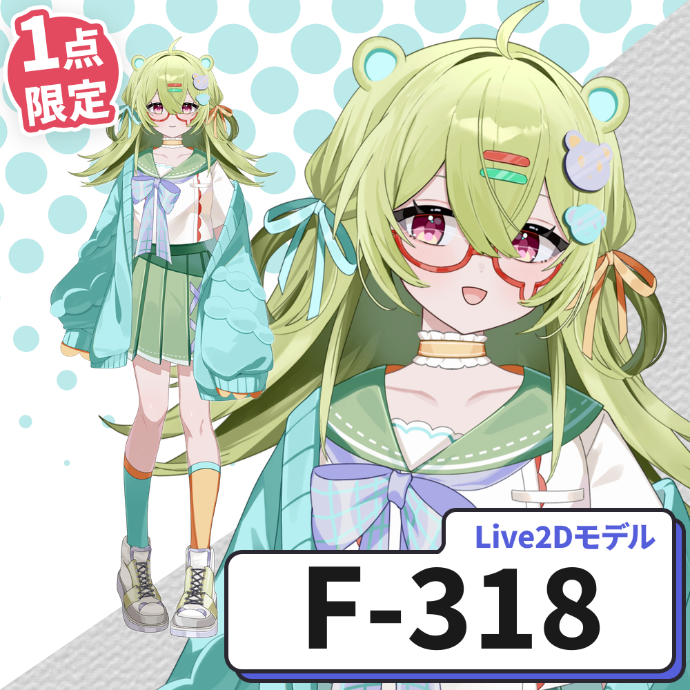 【Live2D販売モデル】F-318