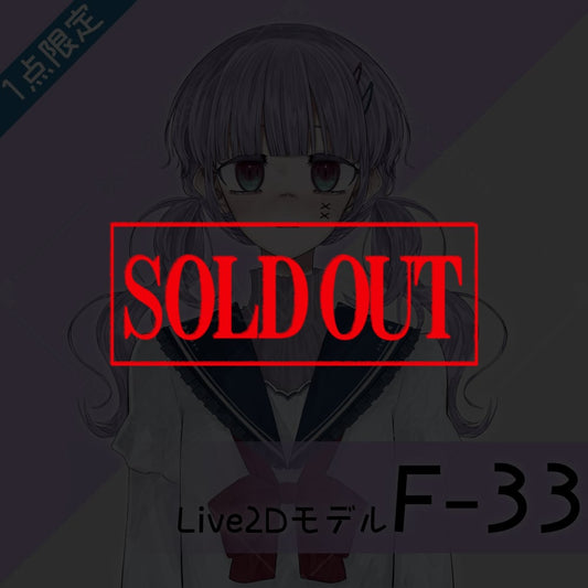 [Live2D Sales Model] F-33