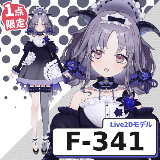【Live2D販売モデル】F-341