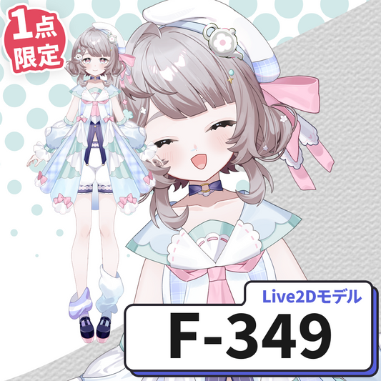 【Live2D販売モデル】F-349