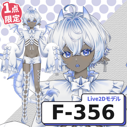 【Live2D販売モデル】F-356