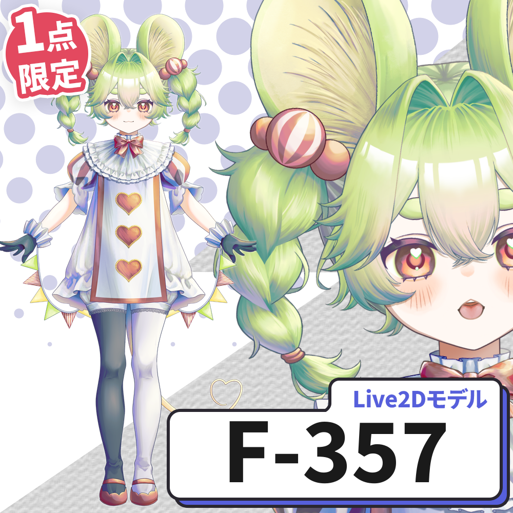 【Live2D販売モデル】F-357